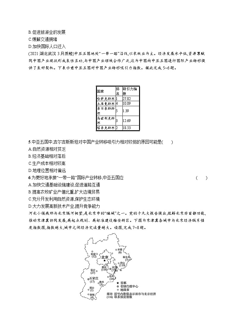 2024年高考地理二轮专项复习专题突破练（九）交通运输与国家发展战略（Word版附解析）第2页