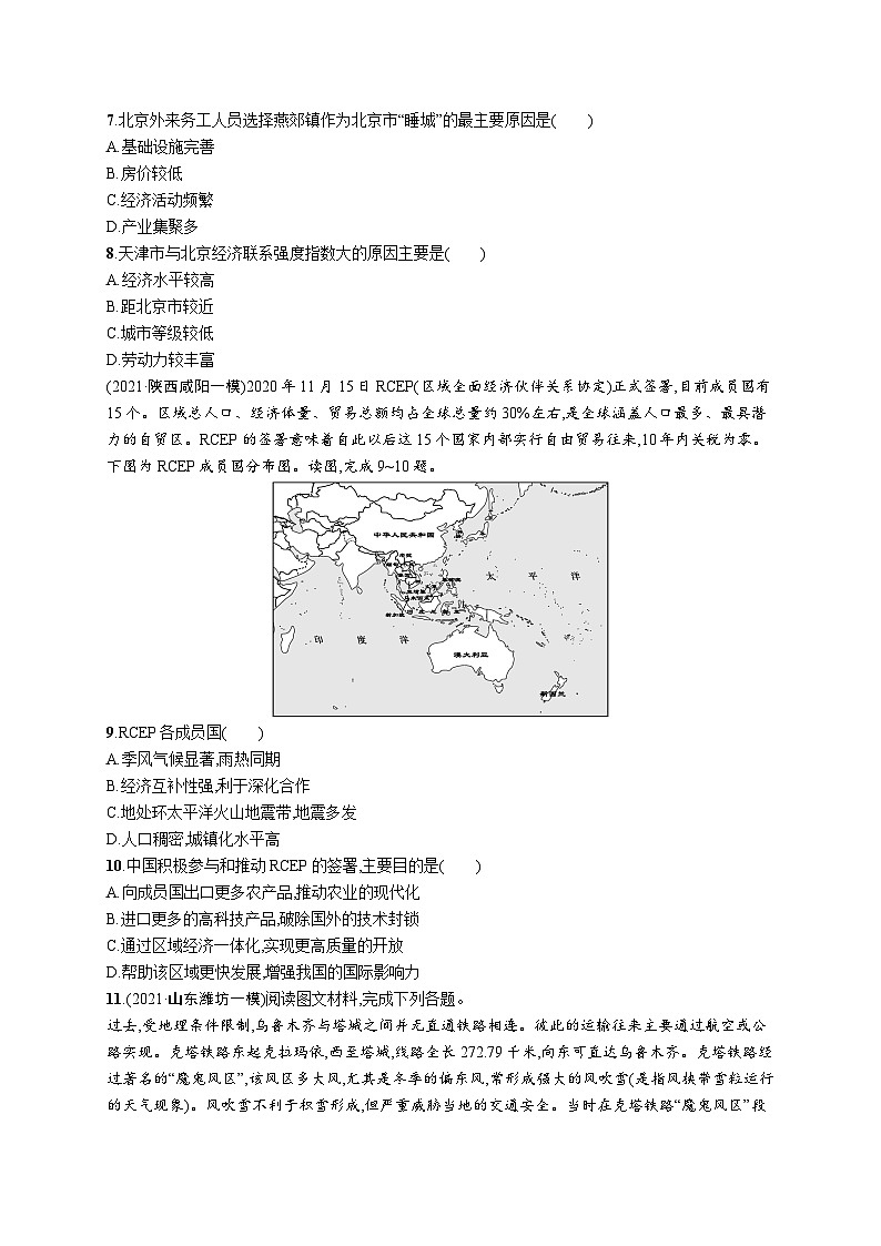 2024年高考地理二轮专项复习专题突破练（九）交通运输与国家发展战略（Word版附解析）第3页