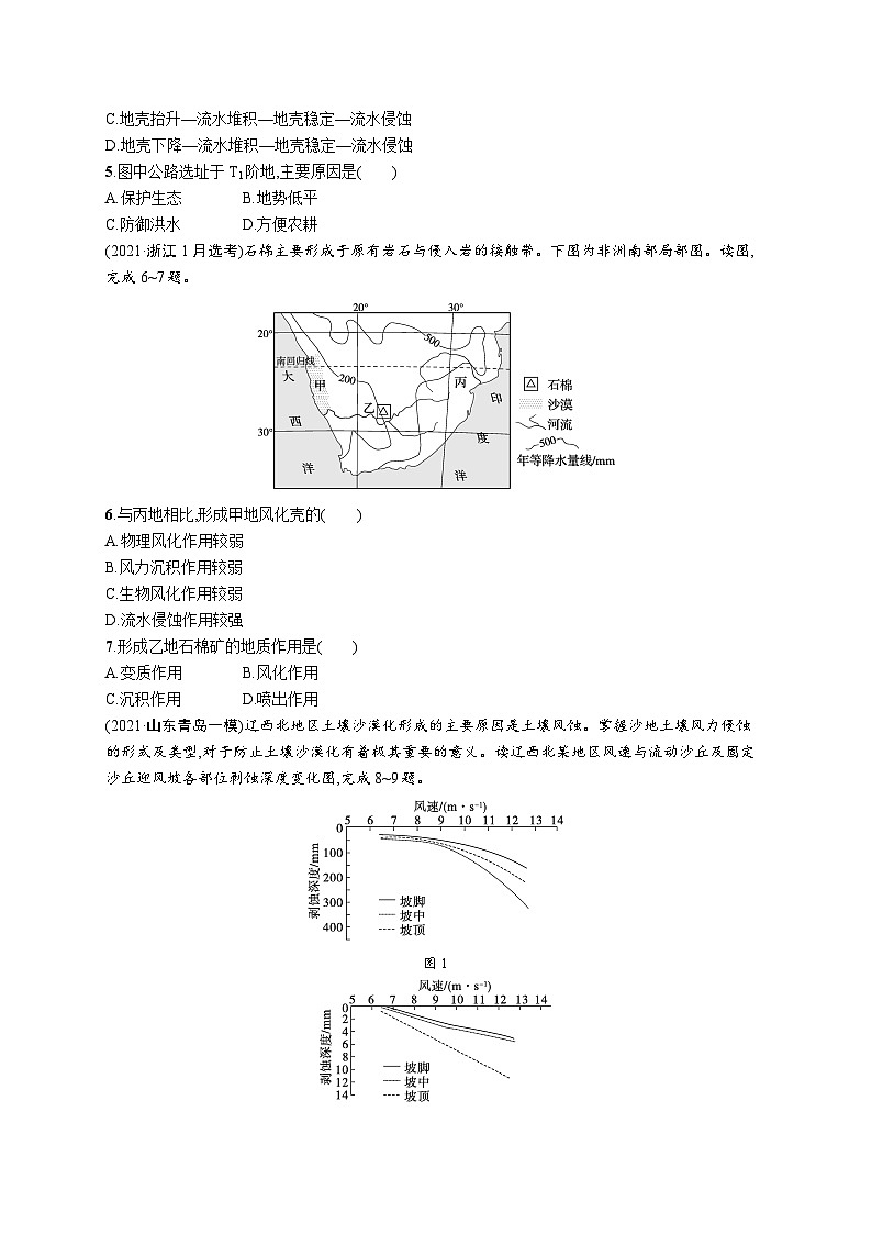 2024年高考地理二轮专项复习专题突破练（四）地质作用与地表形态（Word版附解析）第2页