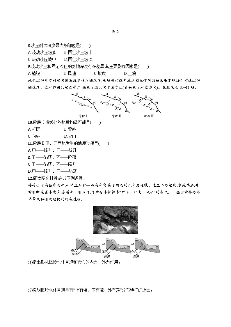 2024年高考地理二轮专项复习专题突破练（四）地质作用与地表形态（Word版附解析）第3页