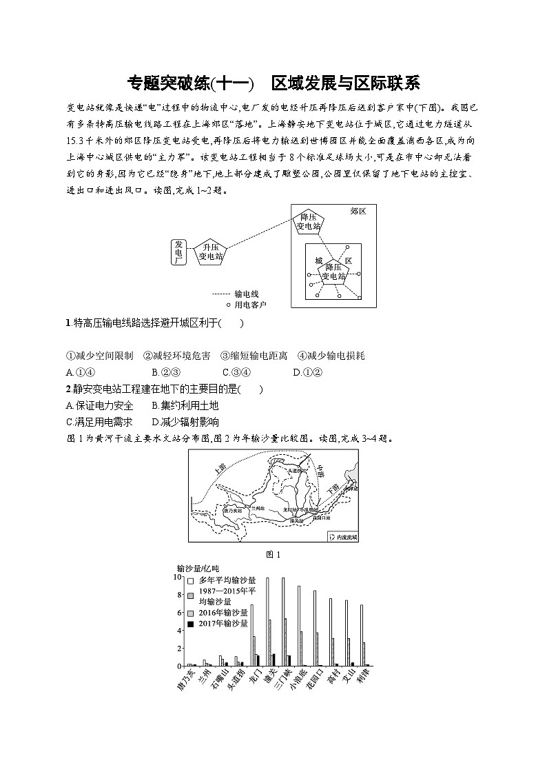 2024年高考地理二轮专项复习专题突破练（十一）区域发展与区际联系（Word版附解析）01