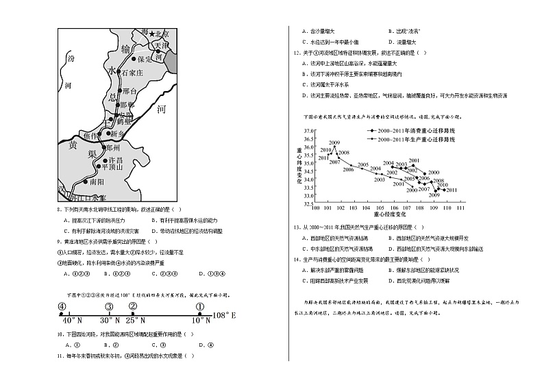 3.2资源跨区域调配对区域发展的影响同步练习03