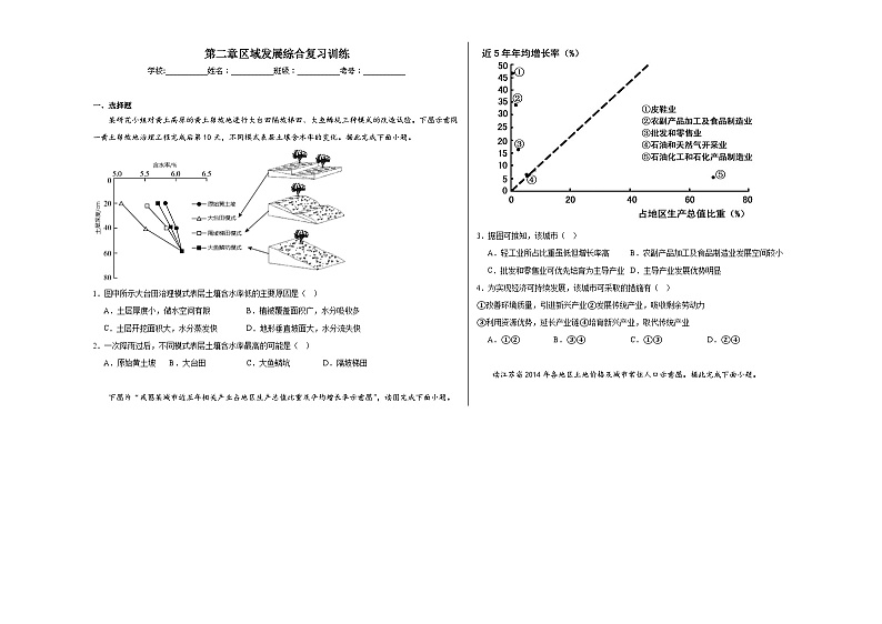 第二章区域发展综合复习训练第1页