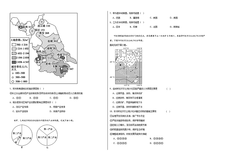 第二章区域发展综合复习训练第2页