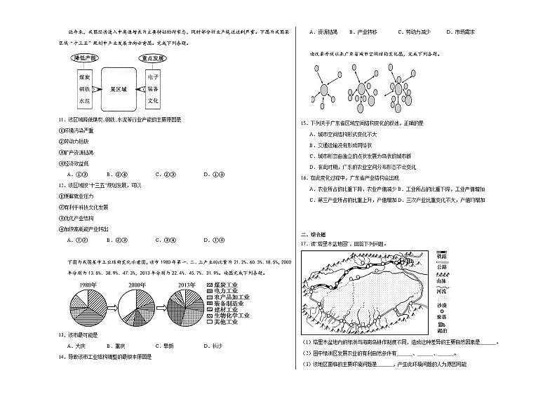 第二章区域发展综合复习训练第3页