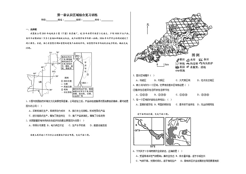 第一章认识区域综合复习训练第1页