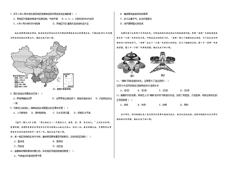 第一章认识区域综合复习训练第2页