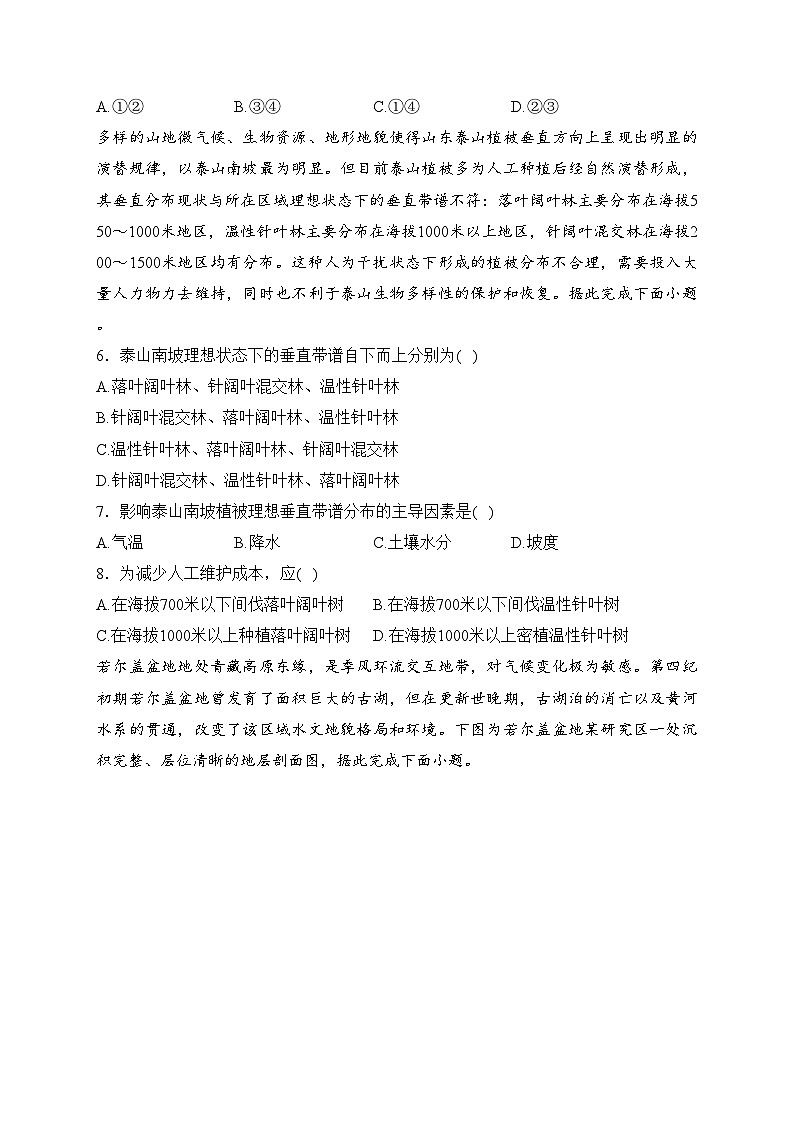 安徽省2024届高三下学期春季阶段性检测地理试卷(含答案)03