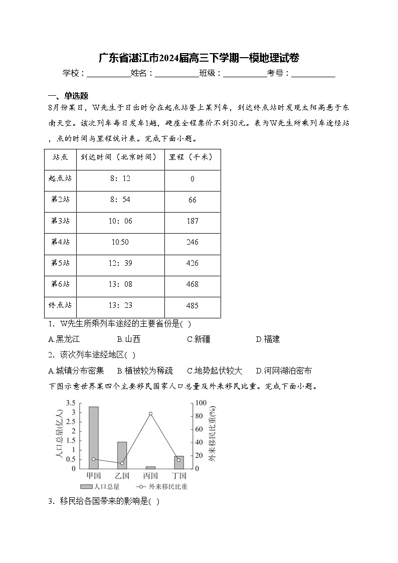 广东省湛江市2024届高三下学期一模地理试卷(含答案)01