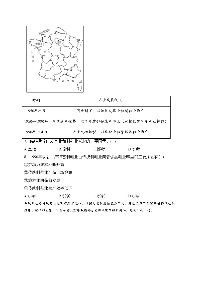 广东省湛江市2024届高三下学期一模地理试卷(含答案)03