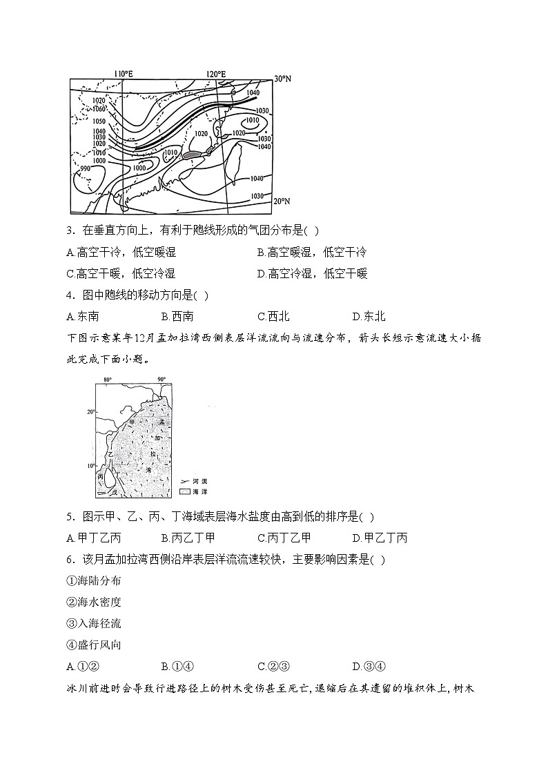 江苏省无锡市四校2024届高三下学期期初学期调研地理试卷(含答案)第2页