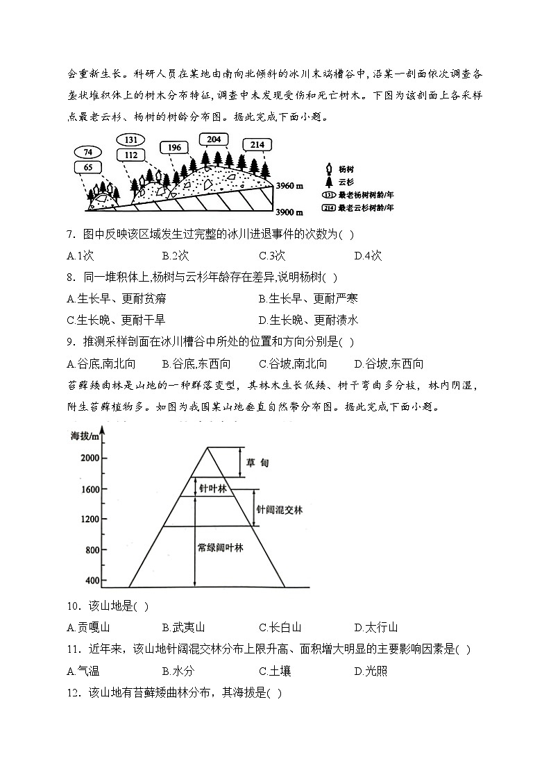 江苏省无锡市四校2024届高三下学期期初学期调研地理试卷(含答案)第3页