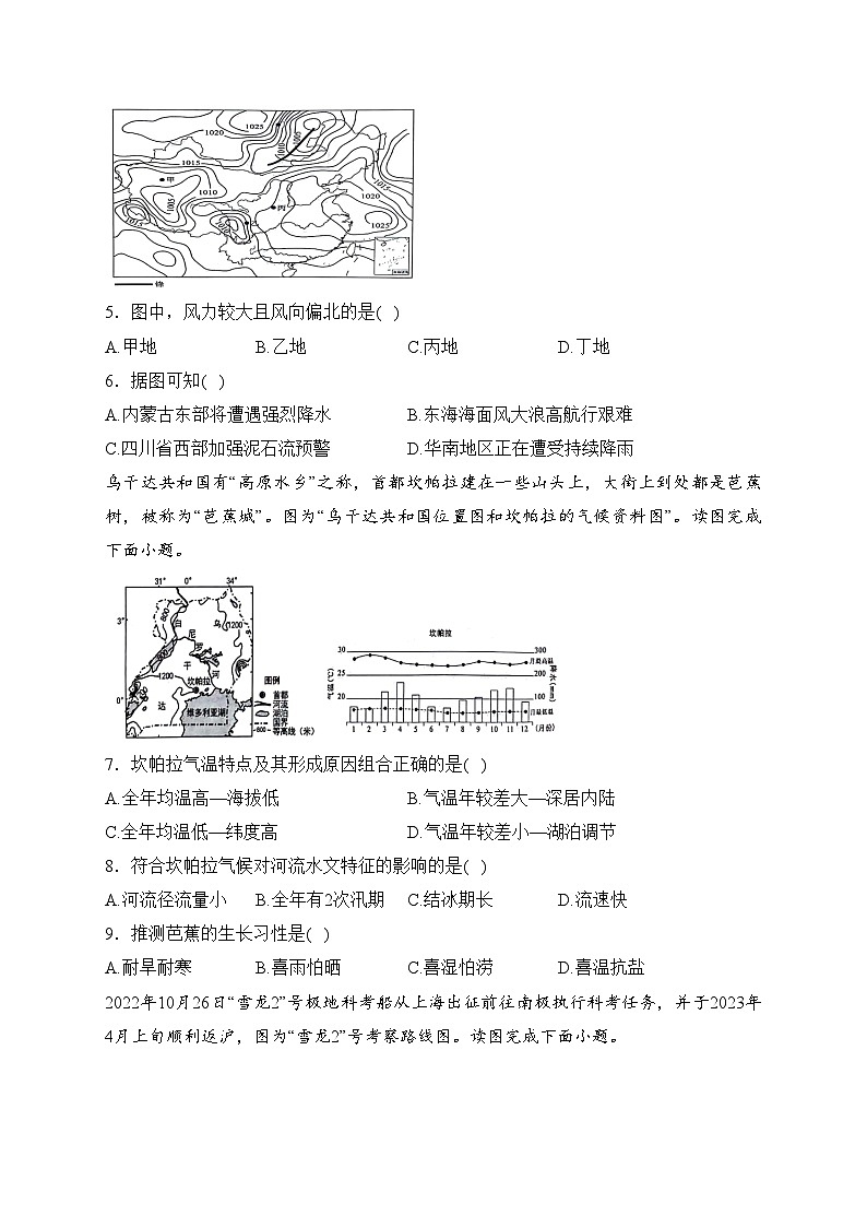 江苏省扬州市高邮市2024届高三下学期期初调研测试地理试卷(含答案)02