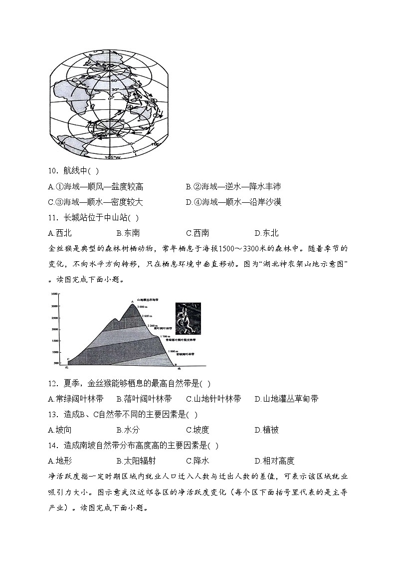 江苏省扬州市高邮市2024届高三下学期期初调研测试地理试卷(含答案)03