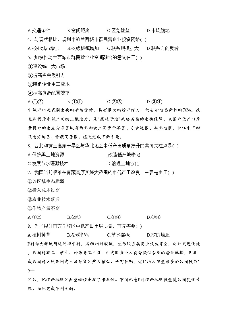 绵阳中学实验学校2024届高三上学期二诊考前模拟练习（四）地理试卷(含答案)02