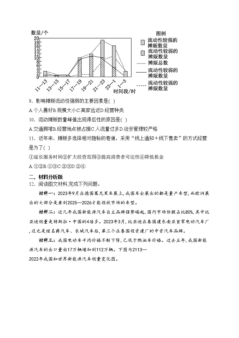 绵阳中学实验学校2024届高三上学期二诊考前模拟练习（四）地理试卷(含答案)03
