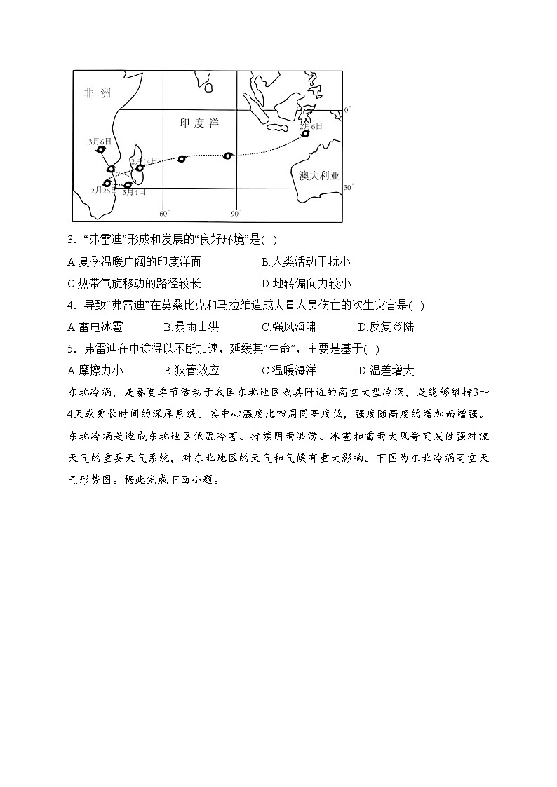 重庆市2024届普通高等学校招生全国统一考试高考模拟调研（二）地理试卷(含答案)第2页