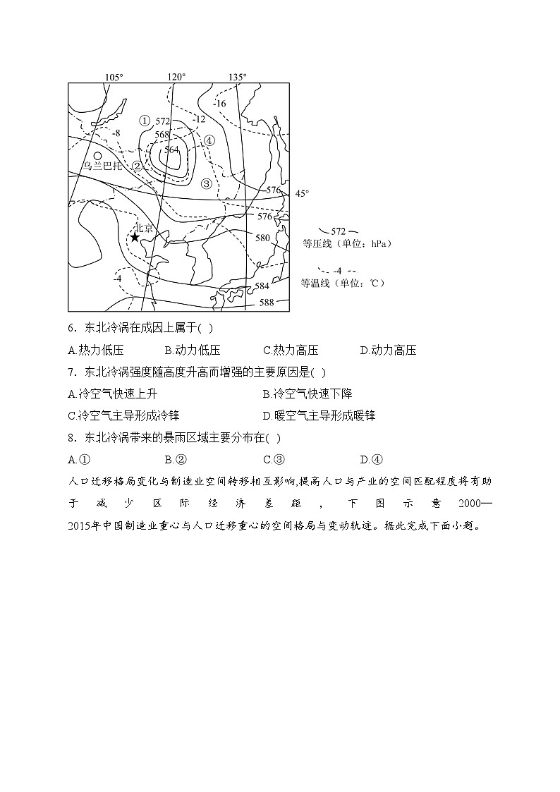 重庆市2024届普通高等学校招生全国统一考试高考模拟调研（二）地理试卷(含答案)第3页
