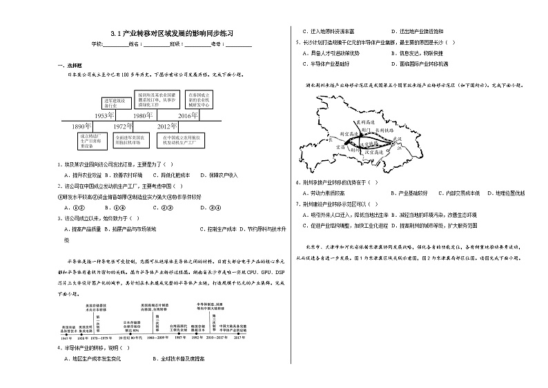 3.1产业转移对区域发展的影响同步练习第1页