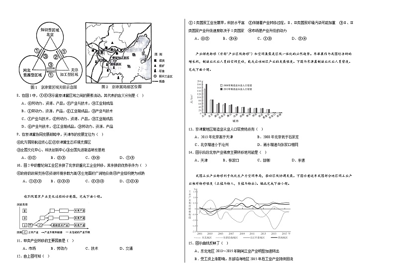 3.1产业转移对区域发展的影响同步练习第2页