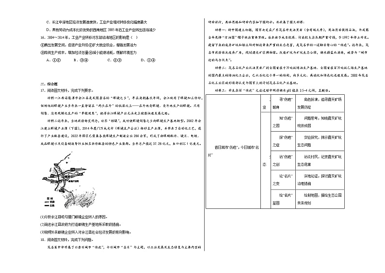 3.1产业转移对区域发展的影响同步练习第3页