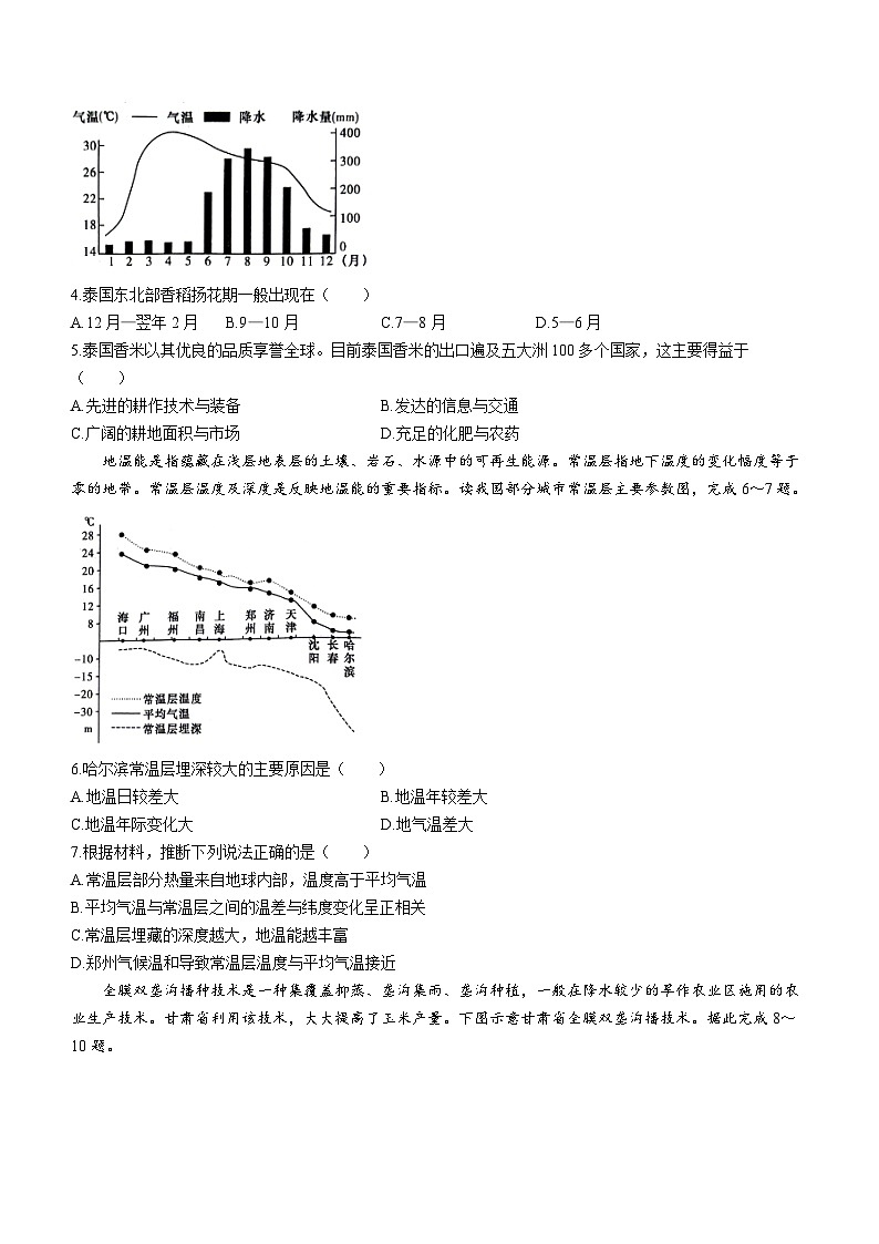 湖南省长沙市雅礼中学2024届高三下学期月考（七）地理第2页