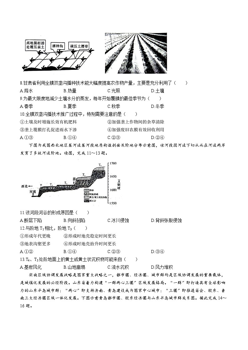 湖南省长沙市雅礼中学2024届高三下学期月考（七）地理第3页