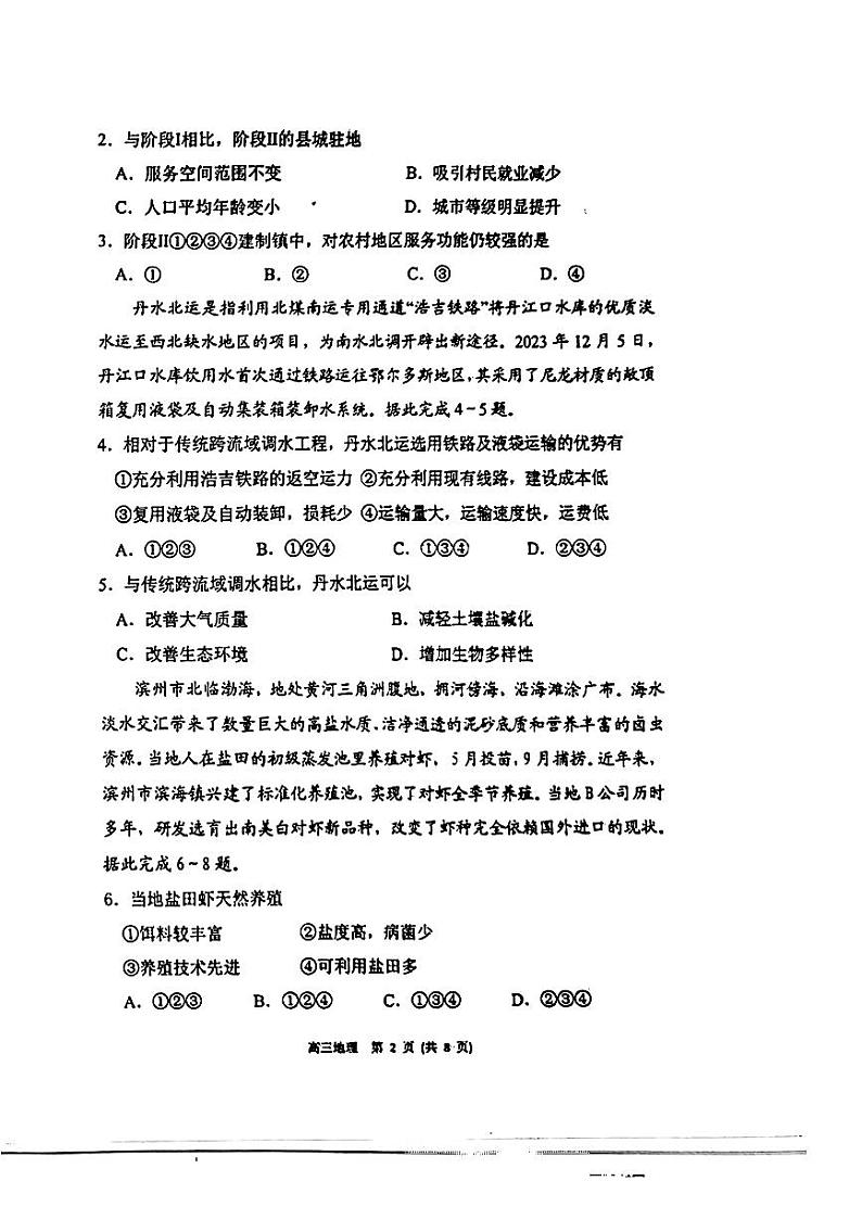 山东省烟台德州东营2024年高考诊断性测试（一模）地理02