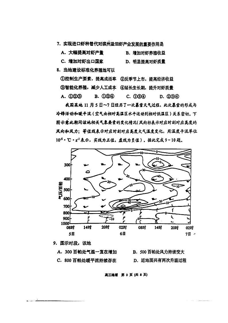 山东省烟台德州东营2024年高考诊断性测试（一模）地理03