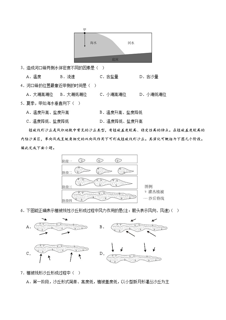 2024重庆市缙云教育联盟高三下学期3月月考试题地理含解析02