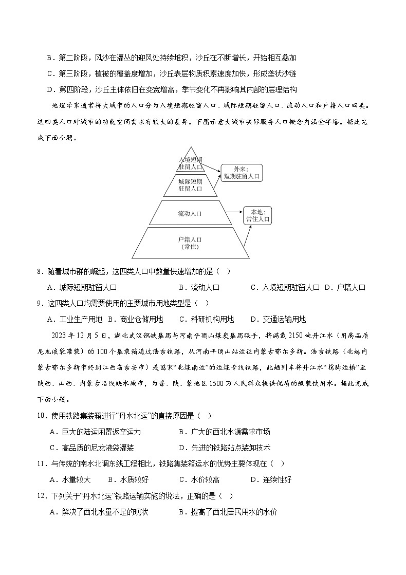 2024重庆市缙云教育联盟高三下学期3月月考试题地理含解析03