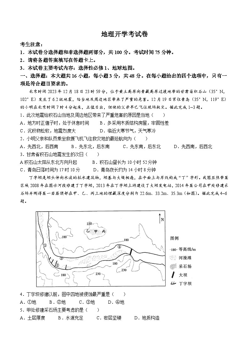 2024雅安部分学校高二下学期入学联考试题地理含解析01