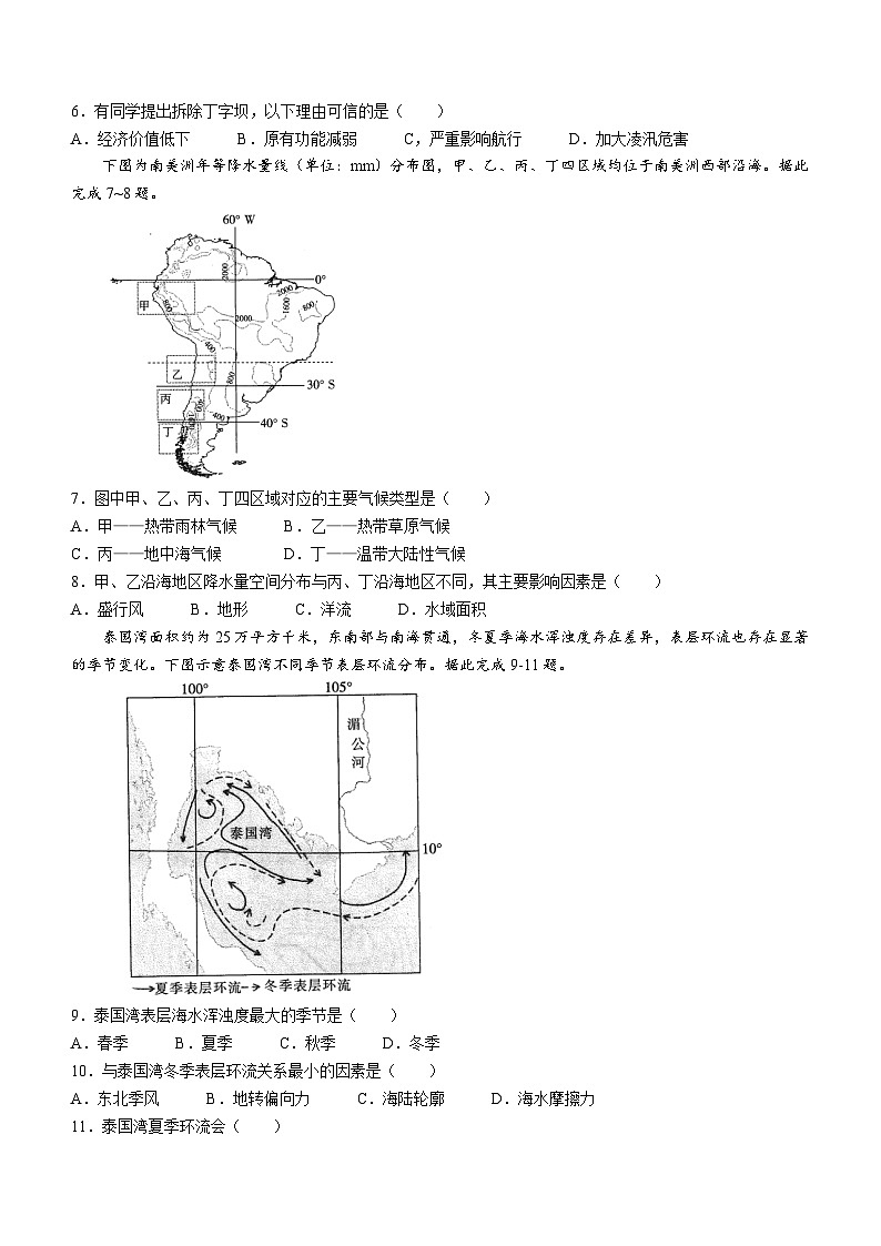 2024雅安部分学校高二下学期入学联考试题地理含解析02