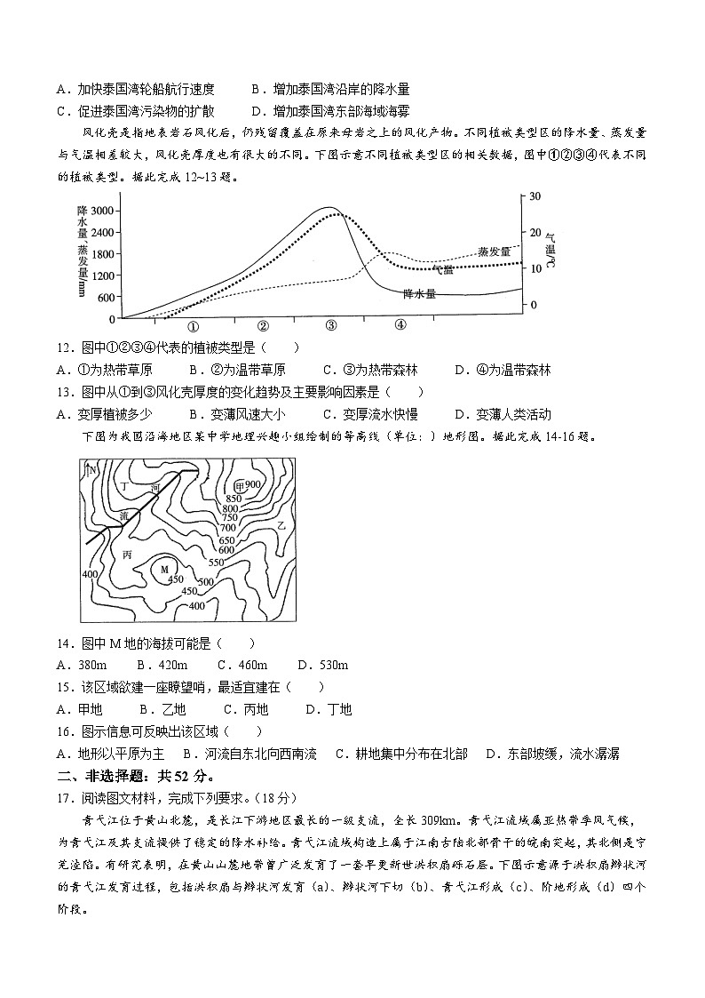 2024雅安部分学校高二下学期入学联考试题地理含解析03