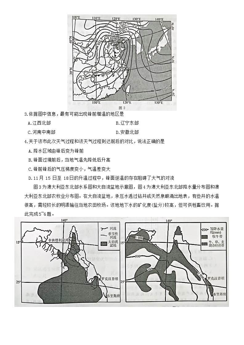 2024辽宁省名校联盟高二下学期3月联合考试地理含解析02