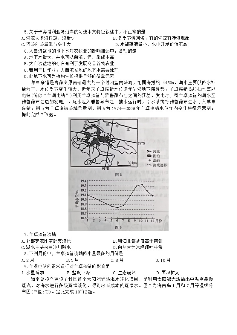 2024辽宁省名校联盟高二下学期3月联合考试地理含解析03