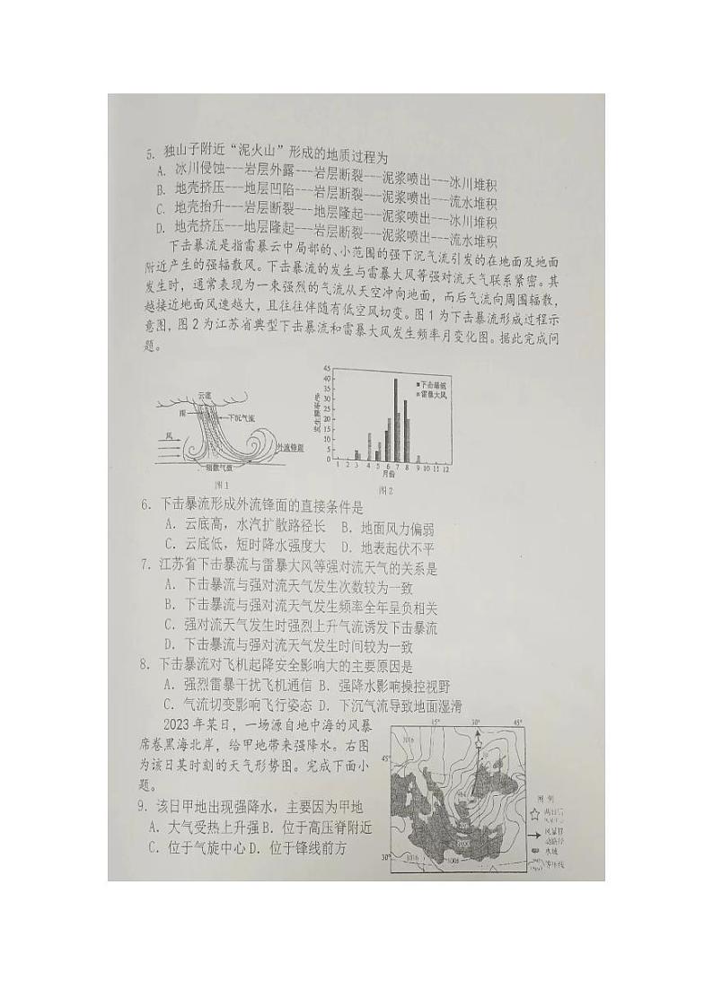 2024辽宁省七校协作体高二下学期开学考试地理PDF版含答案02