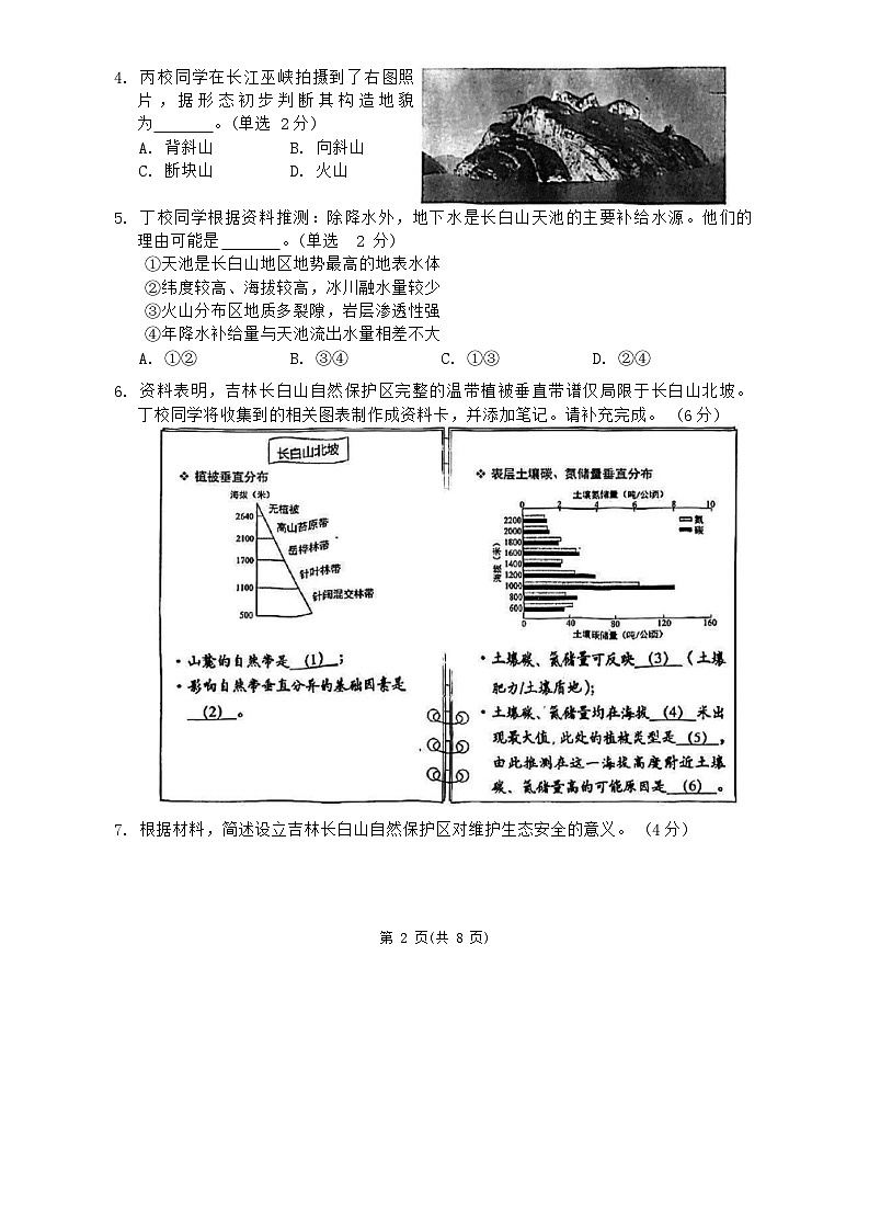 2024届上海市普陀区高三下学期二模地理试卷02