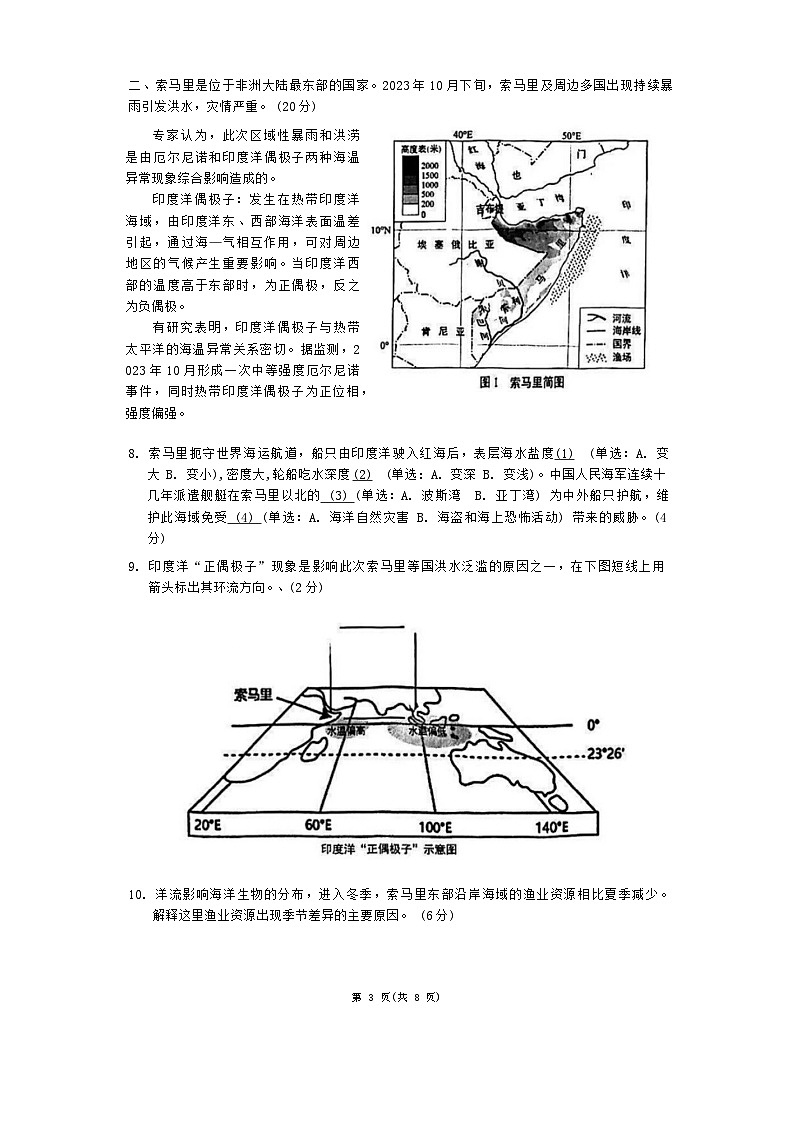 2024届上海市普陀区高三下学期二模地理试卷03