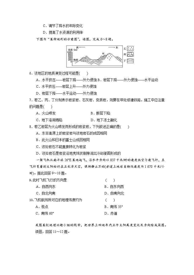 海南省琼海市嘉积中学2023-2024学年高一上学期期末考试地理试题B卷第2页