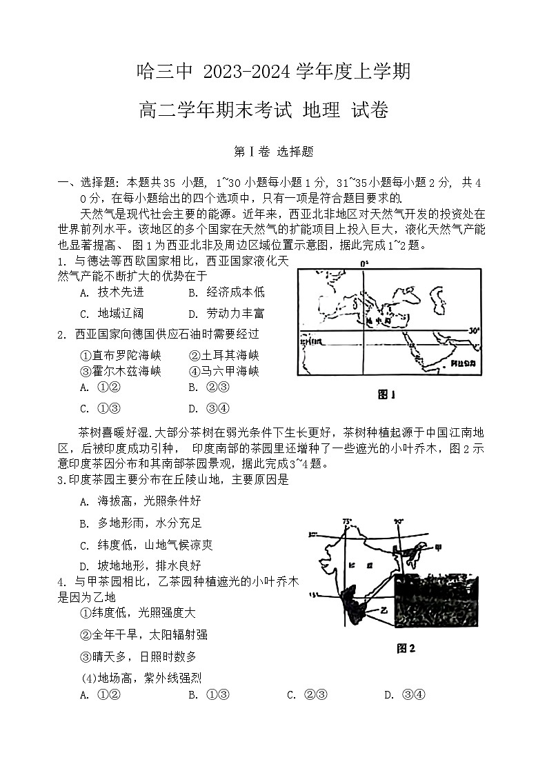 黑龙江省哈尔滨市第三中学校2023-2024学年高二上学期期末考试地理试卷01