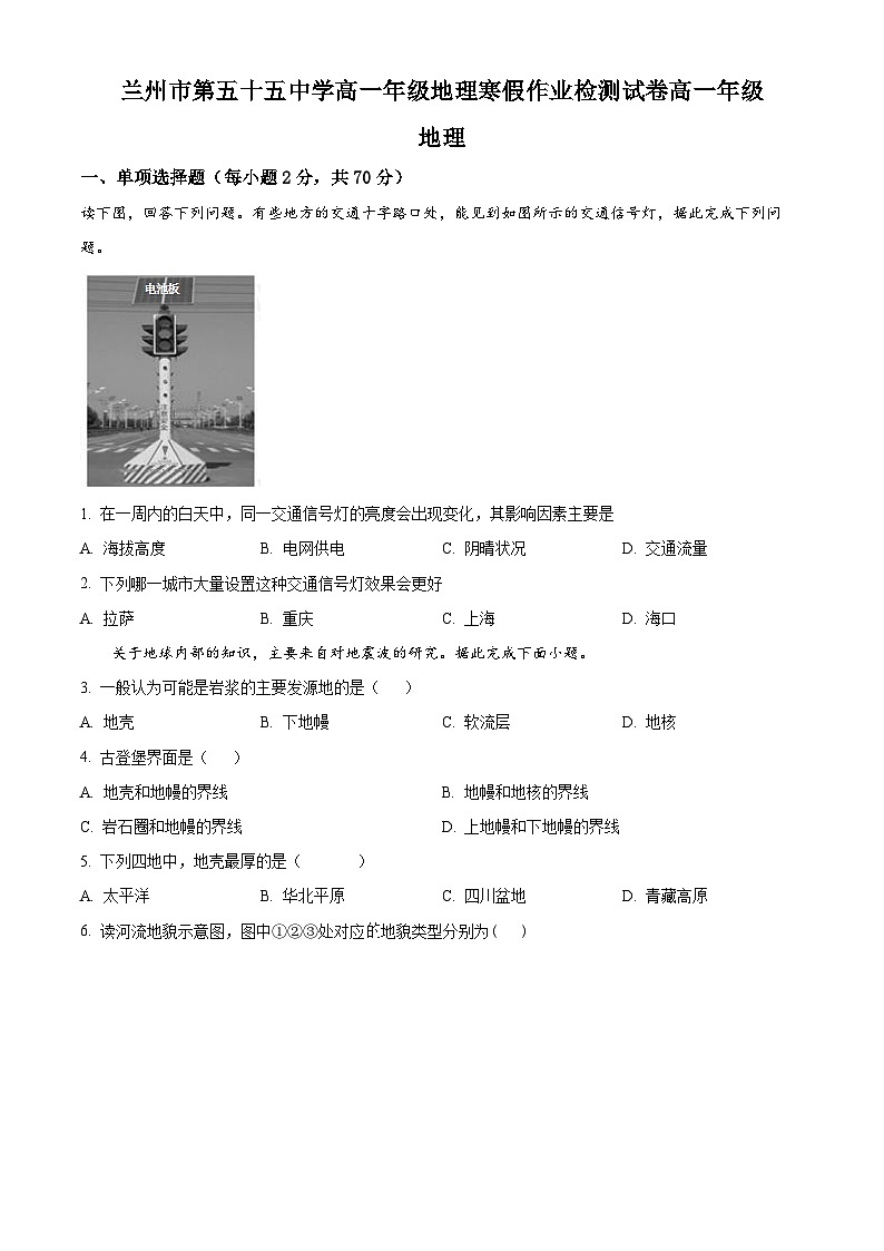 甘肃省兰州市第五十五中学2023-2024学年高一下学期开学测试地理试卷（原卷版+解析版）01