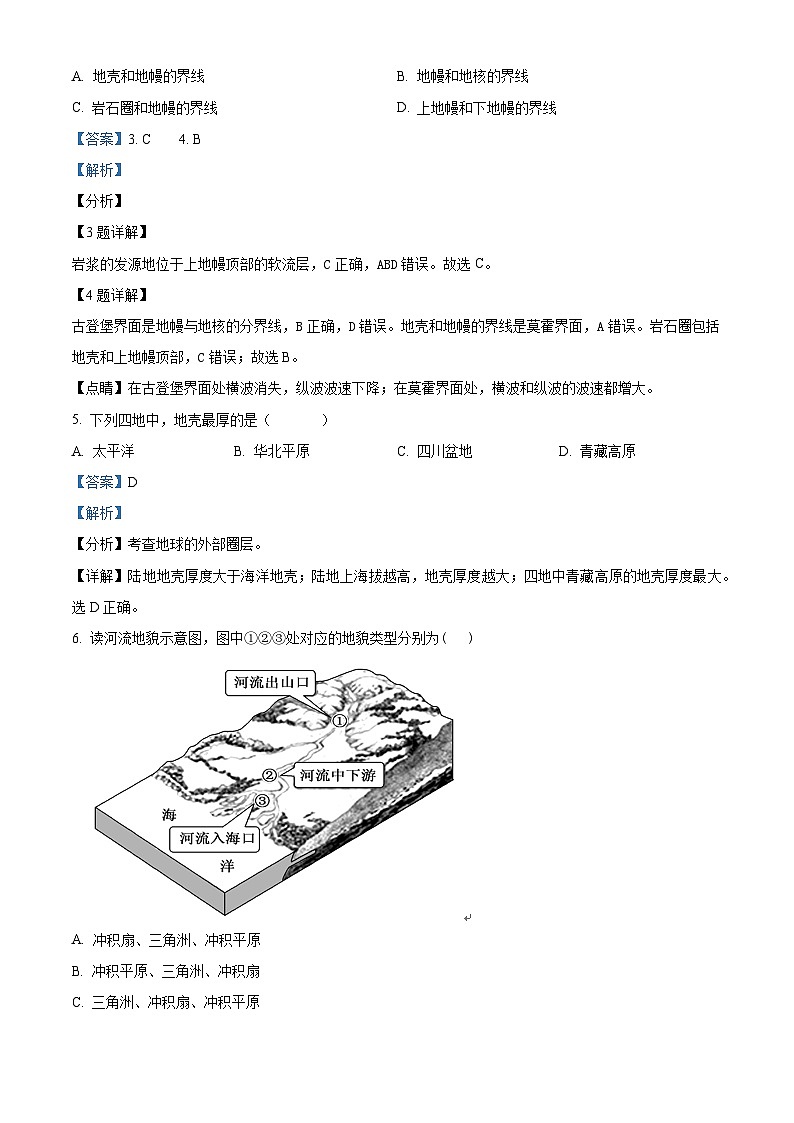 甘肃省兰州市第五十五中学2023-2024学年高一下学期开学测试地理试卷（原卷版+解析版）02