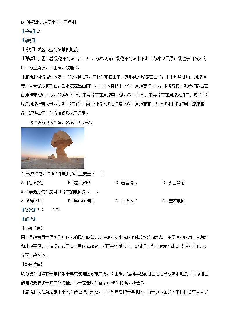 甘肃省兰州市第五十五中学2023-2024学年高一下学期开学测试地理试卷（原卷版+解析版）03