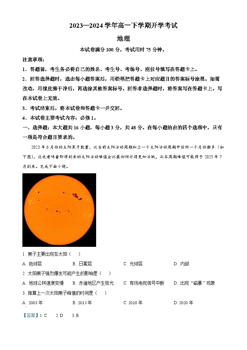 河南省许平汝名校2023-2024学年高一下学期开学地理试题（原卷版+解析版）01