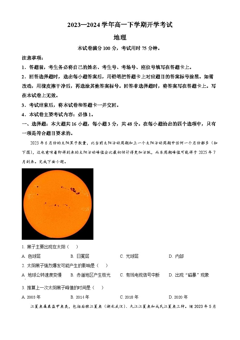 精品解析：河南省许平汝名校2023-2024学年高一下学期开学地理试题（原卷版）第1页