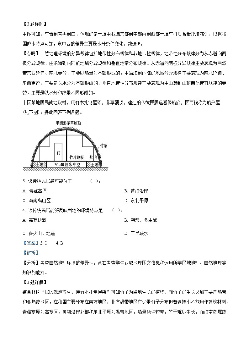 四川省绵阳中学实验学校2023-2034学年高二下学期入学考试地理试题（原卷版+解析版）02