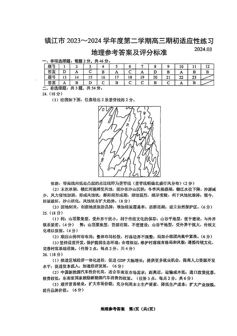 地理答案第1页