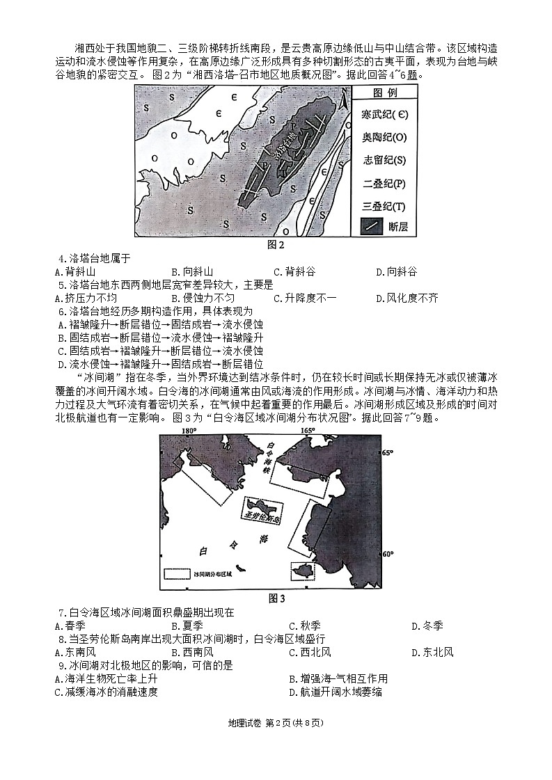 地理第2页