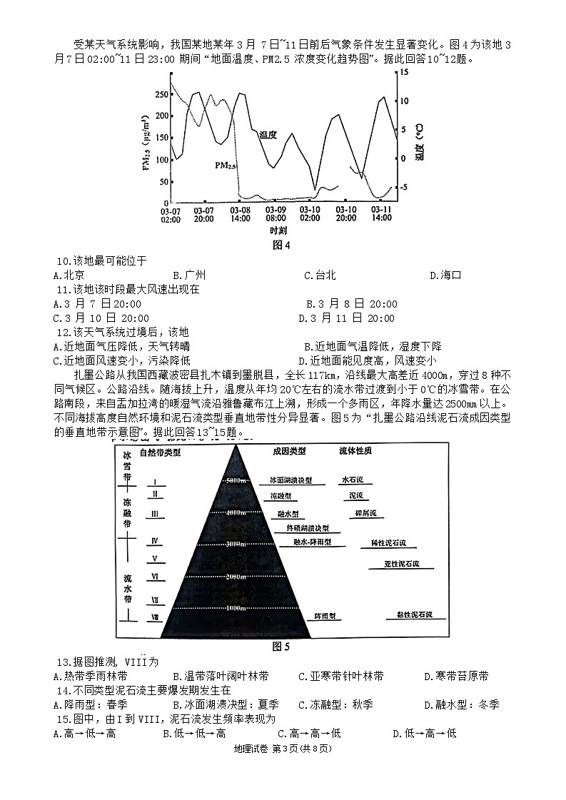 地理第3页